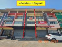 ขายอาคารพาณิชย์
